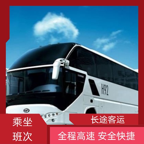 长途客车推送：太原到浚县汽车（路线+票价/乘车指南）至