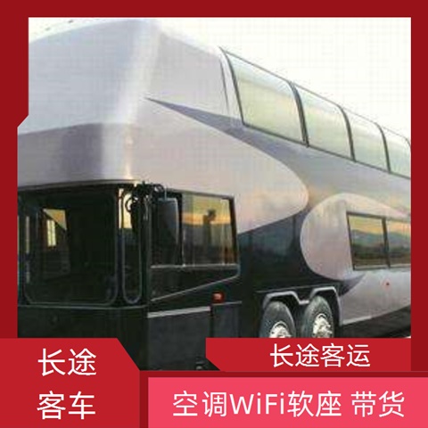 长途客车推送：太原到泉州汽车（路线+票价/乘车指南）线路