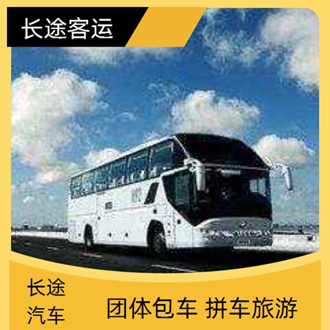 长途客车推送：太原到东莞汽车（路线+票价/乘车指南）长途客车