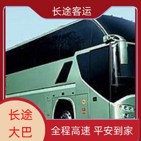 太原到兰考大巴车班次查询表(订票+汽车客车/乘车指南)