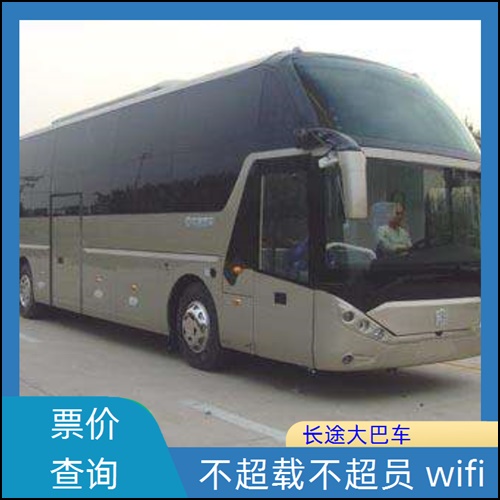 长途客运/廊坊到江门长途汽车//空调充电热水 wifi