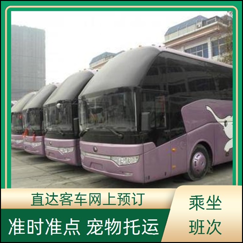 长途车：柯桥到宣威长途汽车班次查询表（路线+票价）安全放心