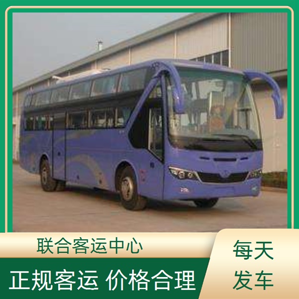 义乌到宁陵大巴客车班次查询表（路线+票价）直达客车