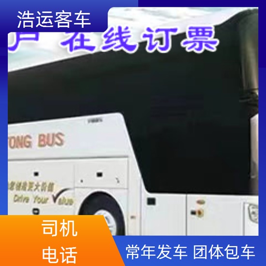 东营到临河汽车票预定班次查询表（路线+票价）汽车