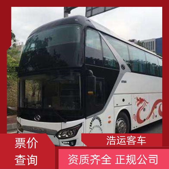 黄岛到淮南大巴客车线路班次查询表（路线+票价）汽车站