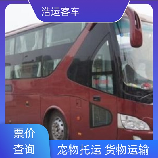 雅安到莱州客车乘车地址班次查询表（路线+票价）长途车