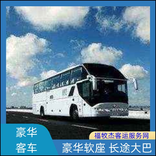 湖州到眉山直达大巴车班次查询表（路线+票价）大巴车