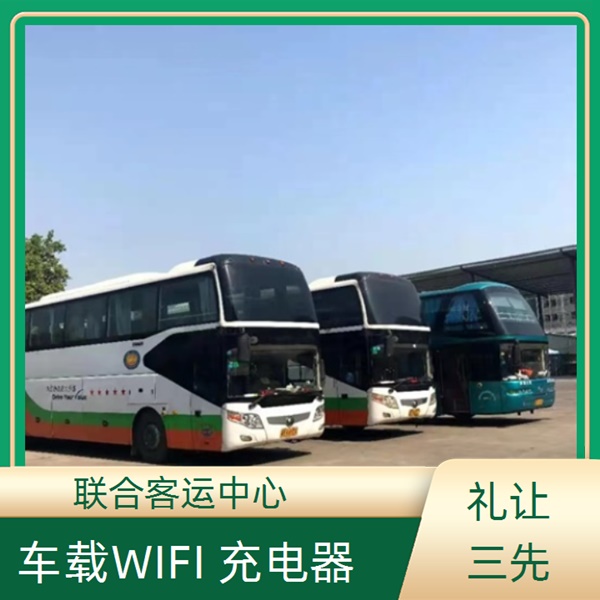 广州到云台长途客车班次查询表（路线+票价）每天发车