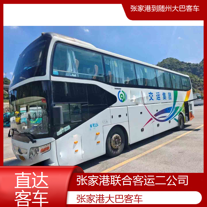 张家港到随州大巴客车班次查询表（路线+票价）直达客车