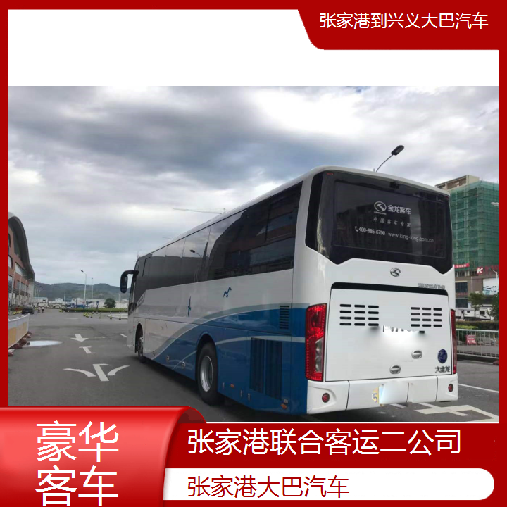 张家港到兴义大巴汽车班次查询表（路线+票价）豪华客车