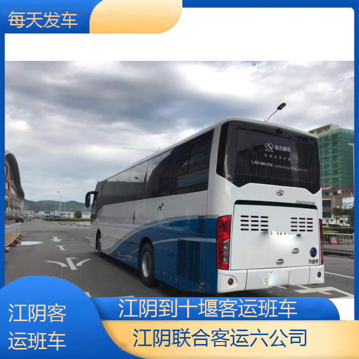 江阴到十堰客运班车班次查询表（路线+票价）每天发车