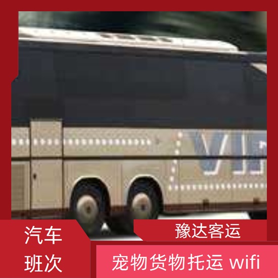 长途客车：襄城县到莱州大巴客车班次查询表(订票+票价/乘车指南)依赖服务