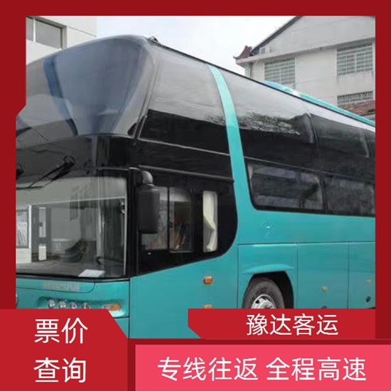 长途客车推送：鄢陵到福州汽车/大巴车班次查询表(订票+票价/乘车指南)