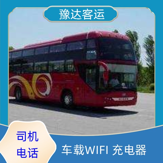 长途客车推送：长葛到南宁汽车/大巴车班次查询表(订票+票价/乘车指南)