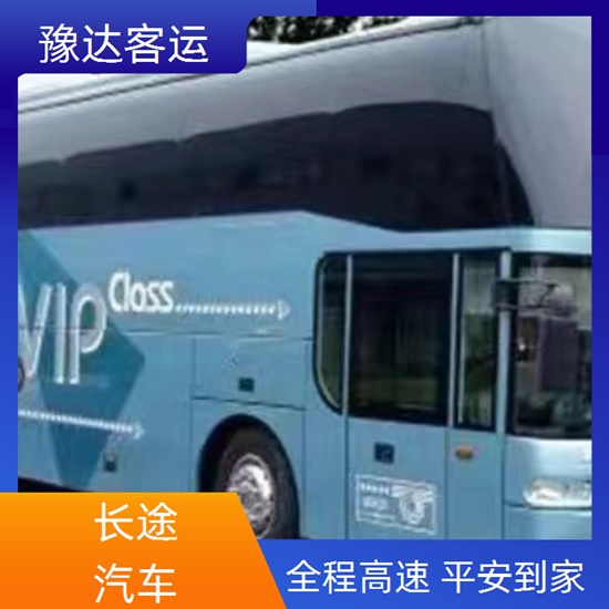 长途客车：临颍县到宁德的汽车长途客车班次查询表(订票+票价/乘车指南)豪华客车