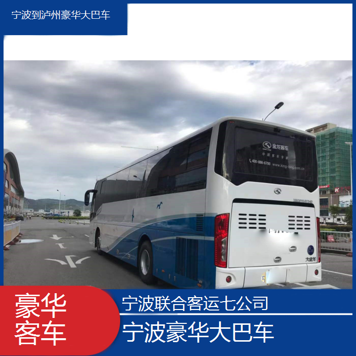 宁波到泸州豪华大巴车班次查询表（路线+票价）豪华客车