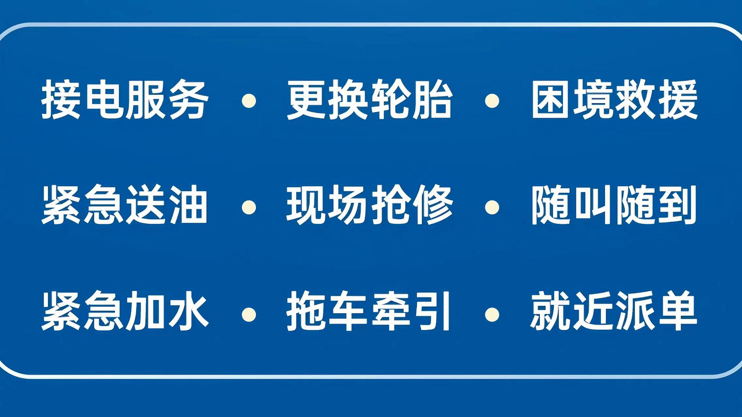 宝丰道路救援汽车救援_附近汽车拖车<汽车补胎>