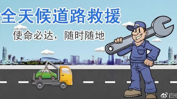 渝北区道路救援汽车救援_附近汽车拖车<多少钱>