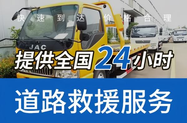 略阳高速道路救援汽车救援_附近汽车拖车<价格>