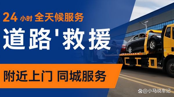 衡南道路救援汽车救援_附近汽车拖车<多少钱>