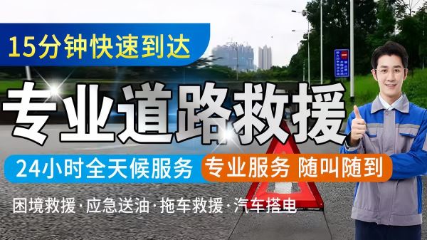 肃南道路救援_24小时汽车拖车，<要交多少钱>