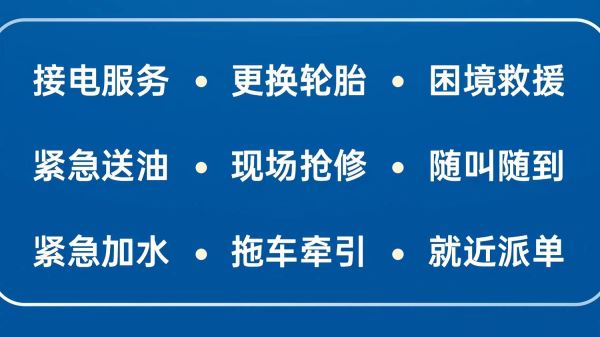 清河门高速道路救援汽车救援_附近汽车拖车<汽车脱困>