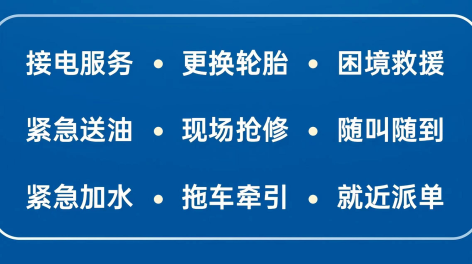 武进道路救援电话号码24小时_武进汽车救援服务_2024新