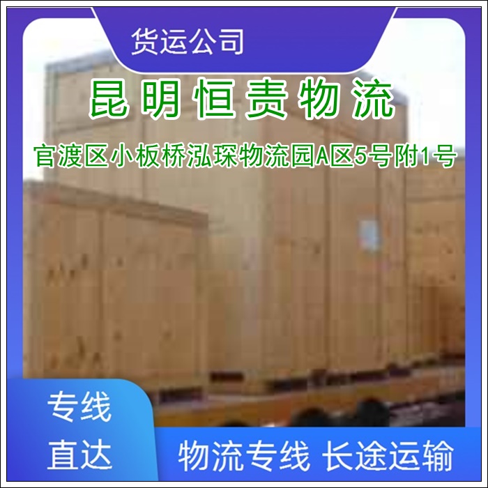 快运直达/昆明官渡区到伊春物流公司-昆明官渡区到伊春货运专线机动性高「上门提货」2025排名一览