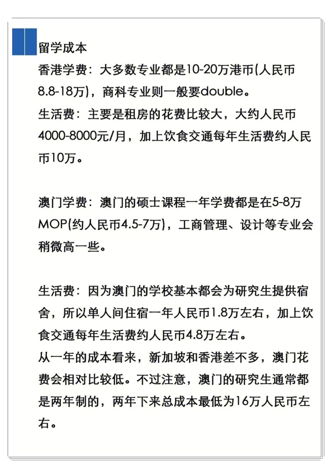 留学资讯：新加坡国立大学优势专业(附2024年收费一览)