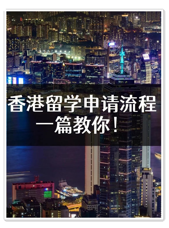 留学推送：香港科技大学（港三）附属学校(附2024年收费一览)