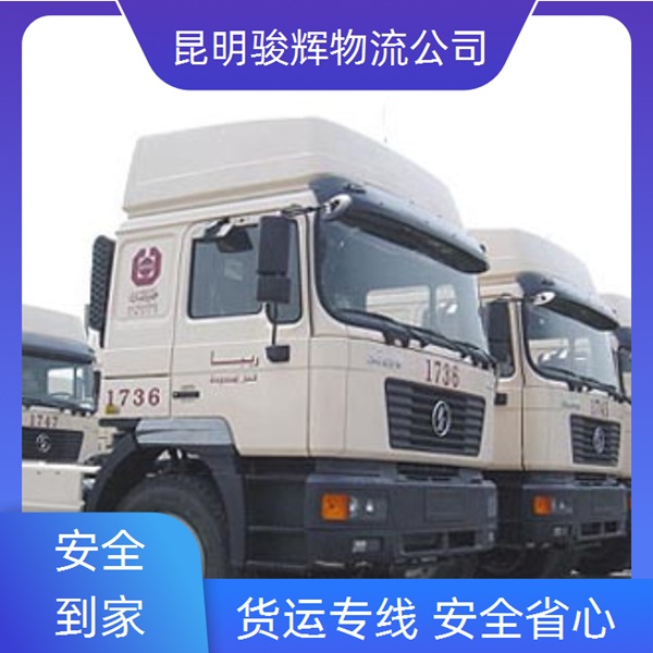 昆明到阳江物流公司-货运专线省时省心-「回头货车」2024排名一览