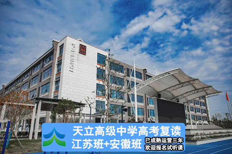 徐州高三复读高考报名联系方式>2024年复读学校汇总