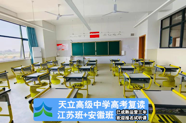 常州天宁区高考复读冲刺班附近地址>2024年复读学校汇总