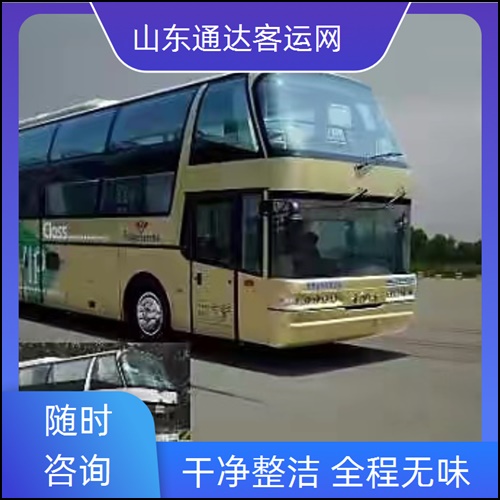 直达汽车/莱阳到濮阳的客车大巴车专线汽车班次查询表（路线+票价）时刻表