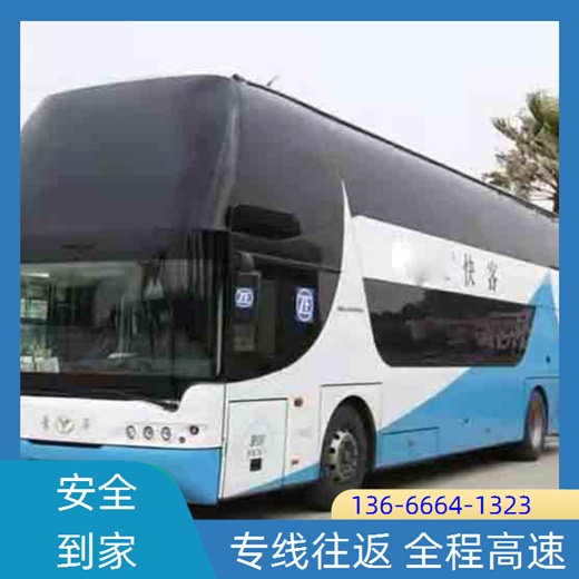 大巴推送：义乌到盘县长途客车班次查询表（客车+票价/乘车指南）