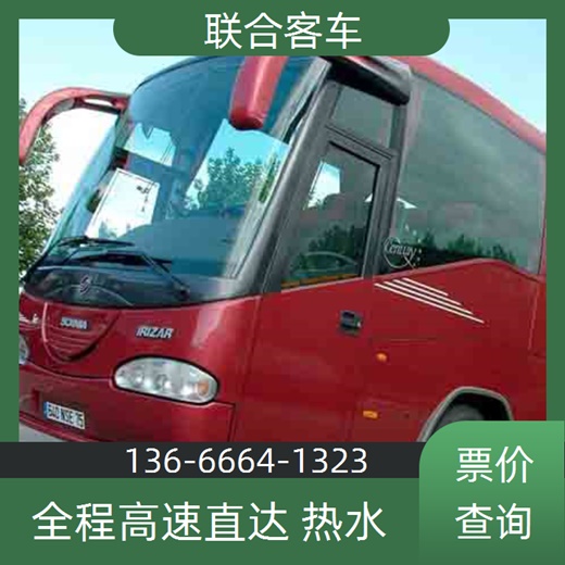 大巴车推送：义乌到关岭长途客车（路线+票价/乘车指南）汽车