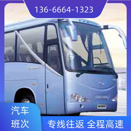 大巴推送：义乌到潮州客车（路线+票价/乘车指南）大巴客车