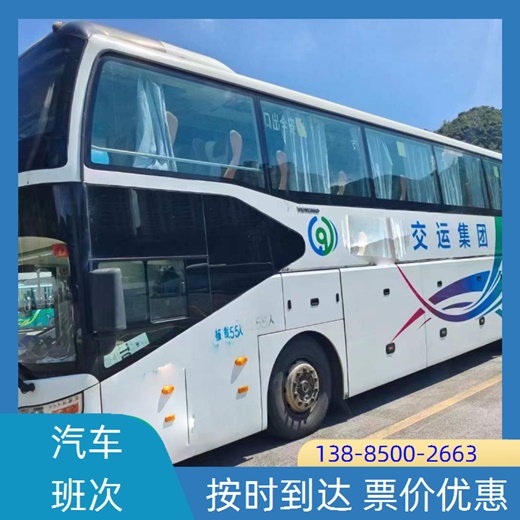 贵阳至韶关长途客车班次查询表（汽车客车+票价/乘车指南）