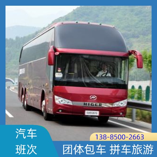 贵阳至黄岩长途客车班次查询表（大巴汽车+票价/乘车指南）