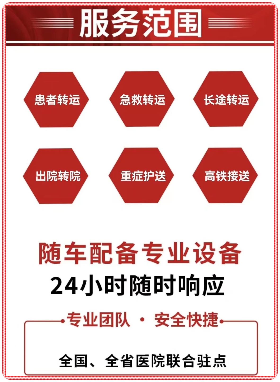 北京积水潭医院救护车出租转运跨省护送出院回家收费价目表急救车租赁-2024+排名一览