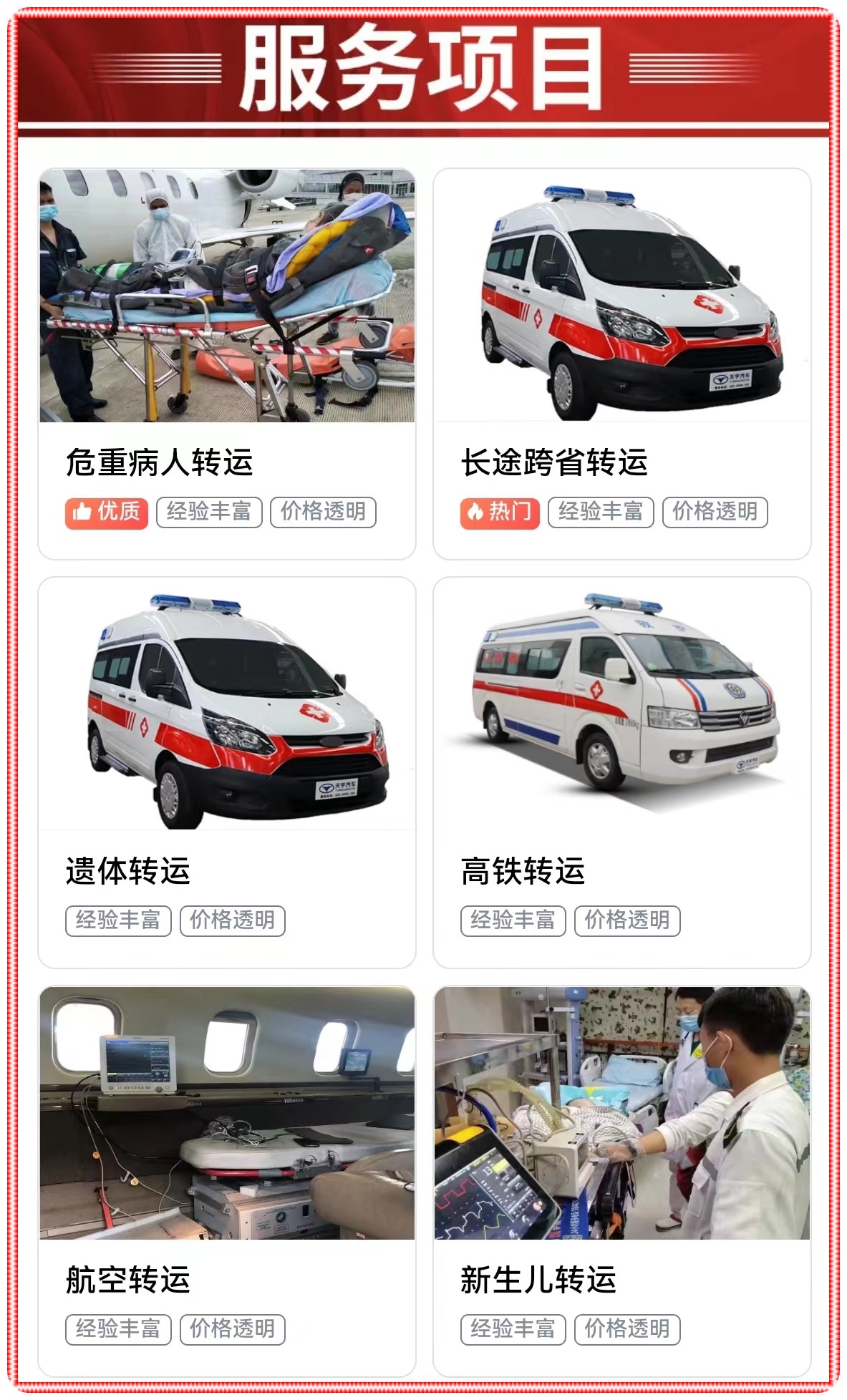 北京救护车出租/丰台区租赁ICU救护车转院在哪里找-租用救护车-2025+排名一览