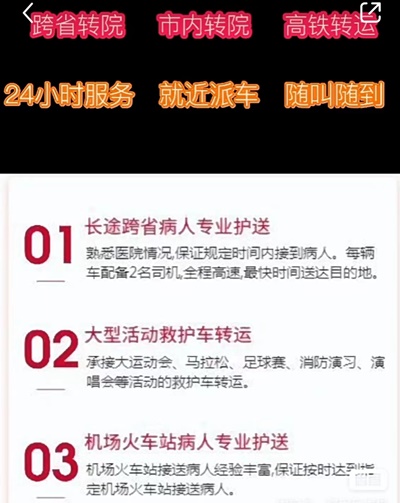 北京救护车租用在哪里找「3分钟出车」+2024排名一览