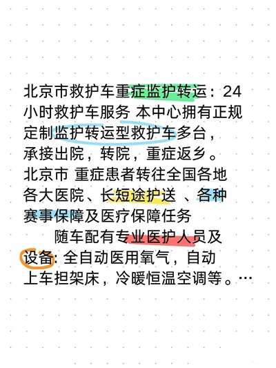 北京长途救护车转运一般多少钱「收费标准」+2024排名一览