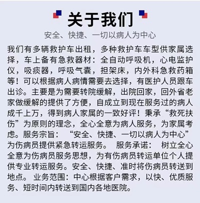 北京私营救护车出租在哪里找「3分钟出车」+2024排名一览