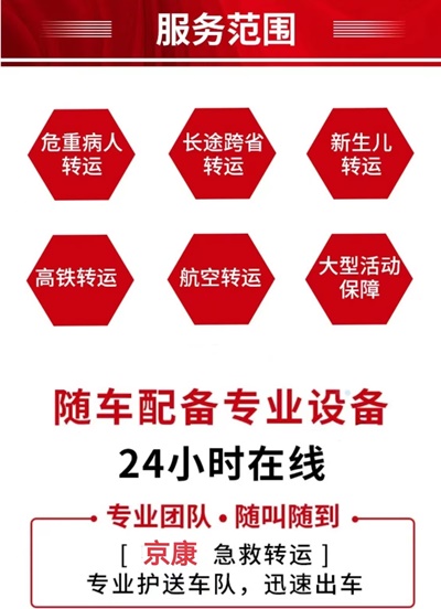 北京租赁120急救车收费标准「全国护送」+2024排名一览