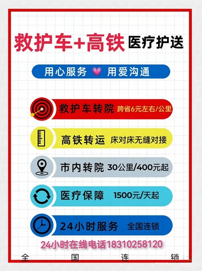 北京私营救护车出租站点收费「跨省转院」+2024排名一览