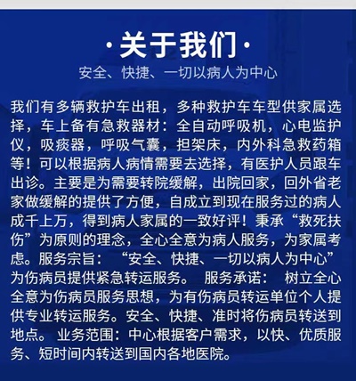 北京私营救护车出租收费标准「随叫随到」+2024排名一览