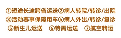 北京出租救护车服务平台「3分钟出车」+2024排名一览