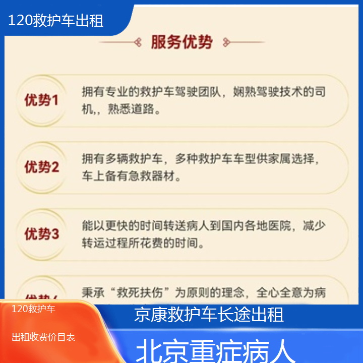 北京120救护车出租收费价目表「重症病人」+2024排名一览