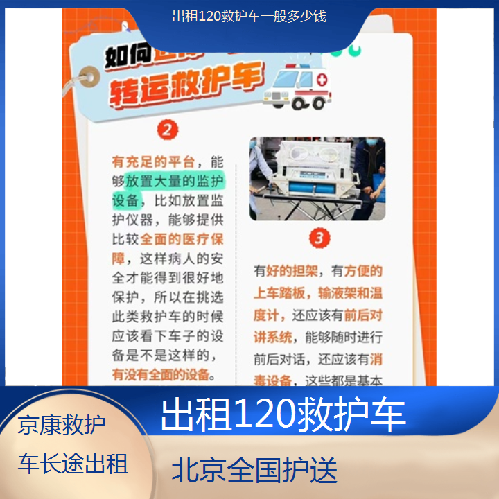 北京出租120救护车一般多少钱「全国护送」+2024排名一览